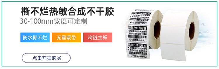 E-_卓码_码来乐_三热敏详情_超级工厂店_三防热敏_大链接