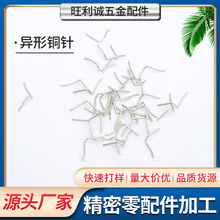 异形铜针五金非标件 异型圆打扁PIN针 折弯方插针汽车连接器