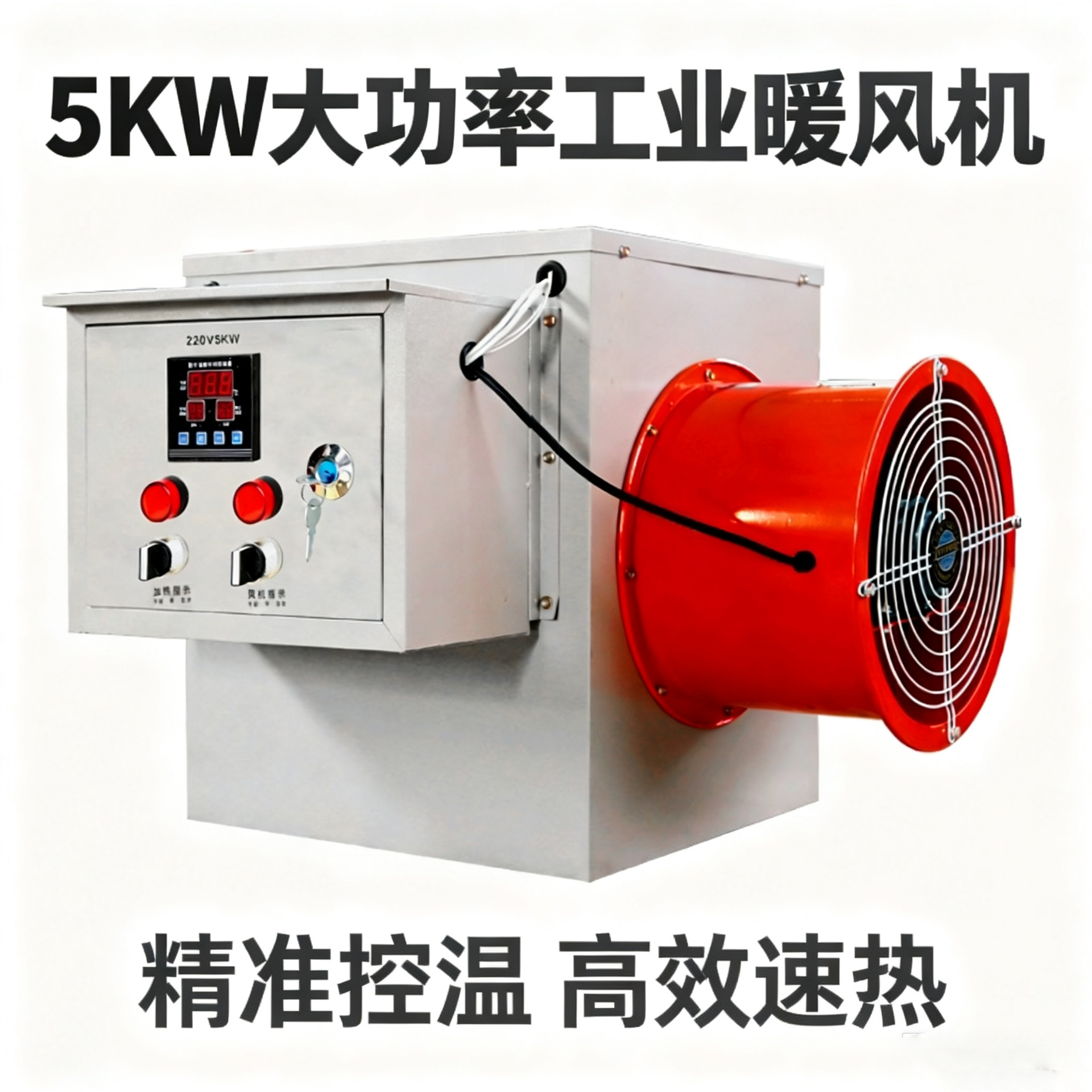 工业电暖风机 畜牧养殖温室大棚取暖热风炉 车间厂房大功率暖风机