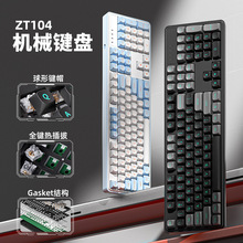 ZT104机械键盘 双拼球帽Gasket结构可热插拔银轴游戏电竞办公键盘