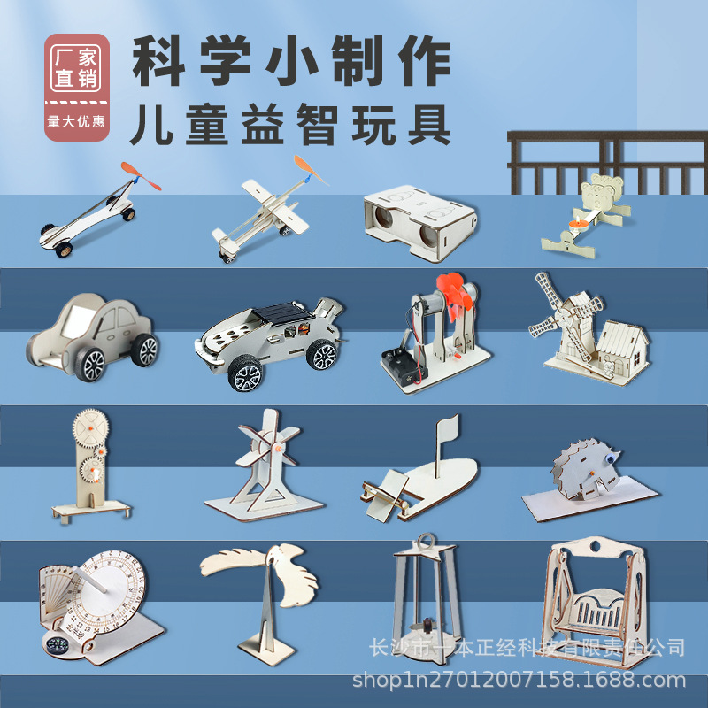 科教玩具科技作品套装科学玩具diy儿童手工材料小学生实验玩具