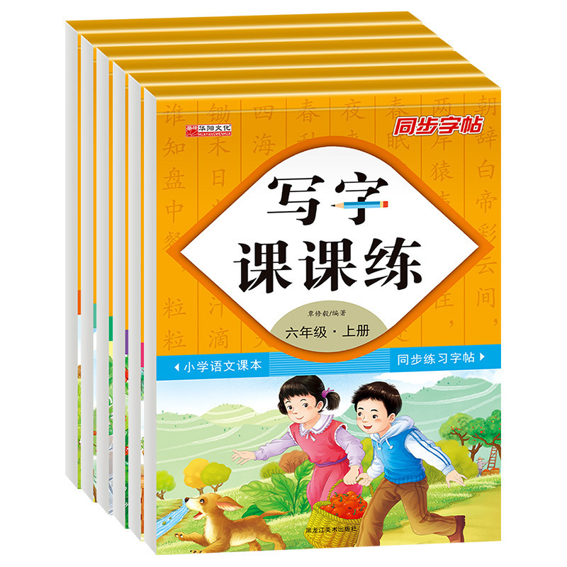 小学生人教版语文同步写字课课练1-6年级上下册蒙纸同步字帖批发