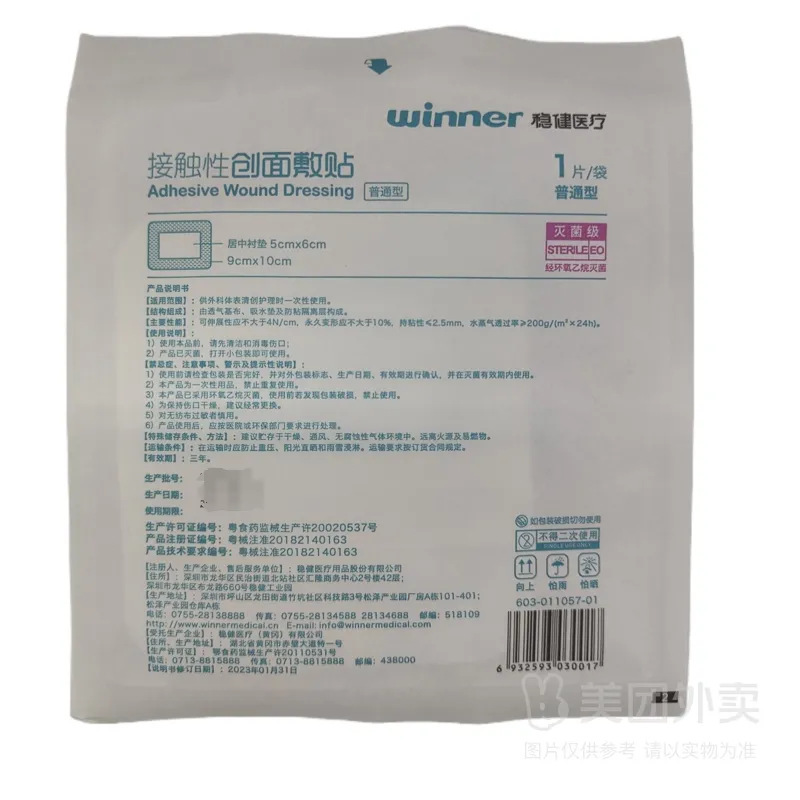 안정적인 접촉 상처 드레싱 일반형(멸균 부직포 9*10 중앙 라이너 5*6) 1개/가방*10개 가방/상자--1상자