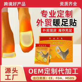 暖足贴发热贴外贸跨境出口工厂oem定制加工自发热暖足宝欧美暖帖