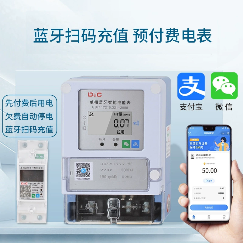 Однофазный счетчик энергии Shangde, мобильный телефон, сканирование кода, дистанционная пополнение, предоплаченный умный Bluetooth-счетчик, счетчик электроэнергии для арендованного дома