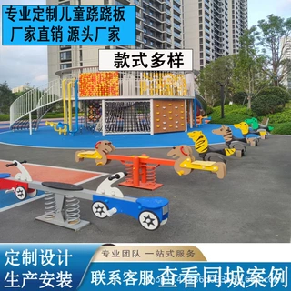 室内外儿童跷跷板双人弹簧公园景区幼儿园平衡游乐设备定制厂家