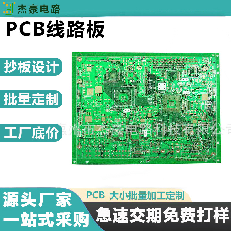 pcb沉金电路板厂家芯片定制智能电器主板PCBFR4双面多层线路板