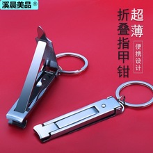 德国超薄便携多功能折叠剪指甲刀带钥匙扣家用指甲钳单个装指甲剪