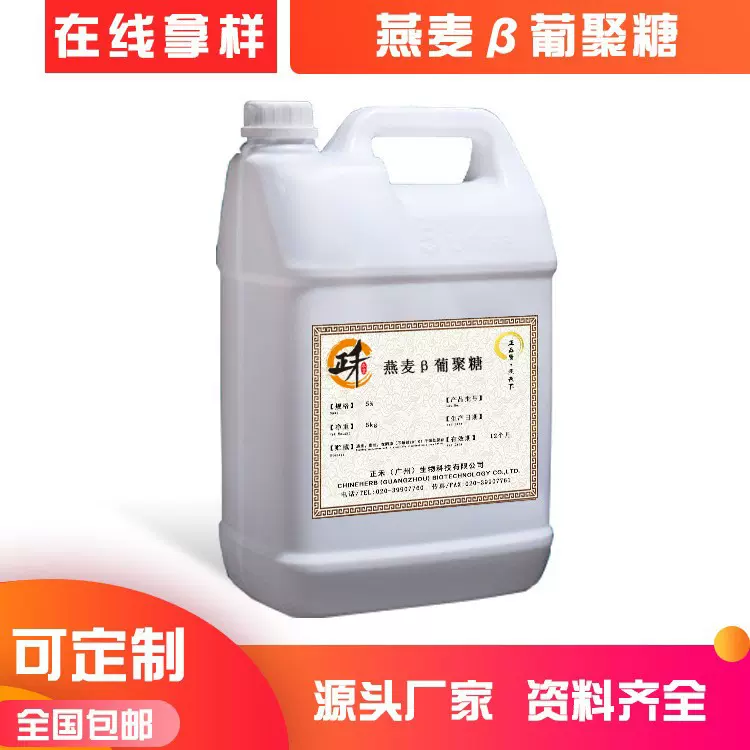 水溶性植物原液 燕麦葡聚糖提取物 萃取液化妆品原料厂家直供