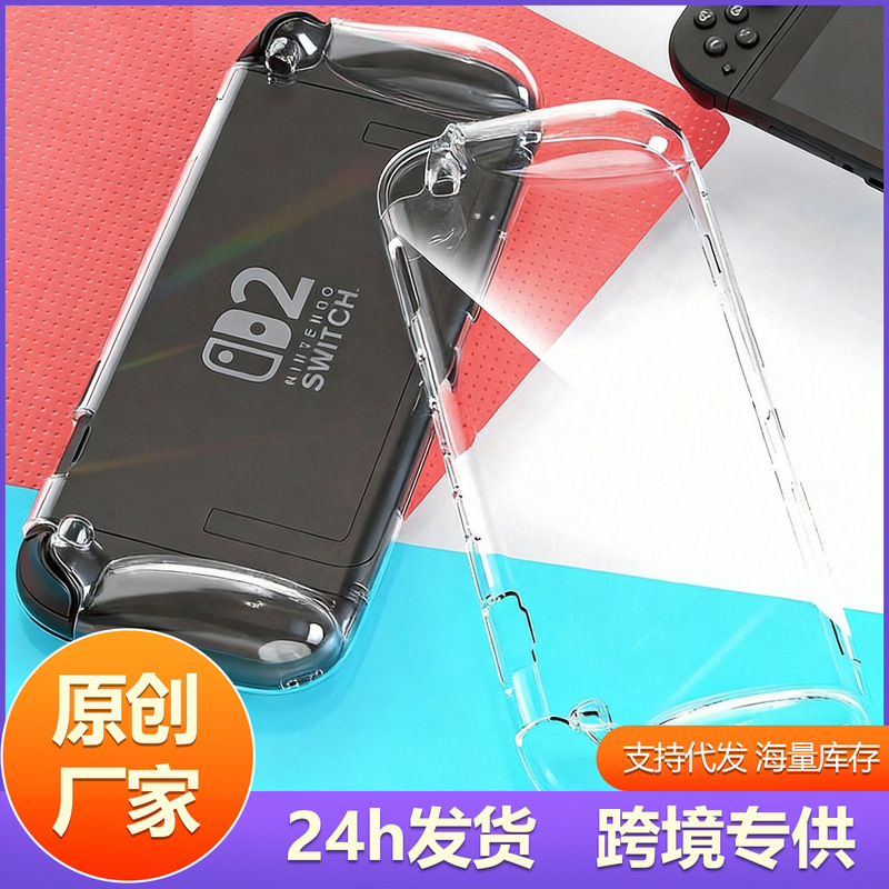 Suitable for Switch2 Protective Case All-Inclusive Transparent Anti-Fall New Nintendo Game Console Switch2 Protective Case