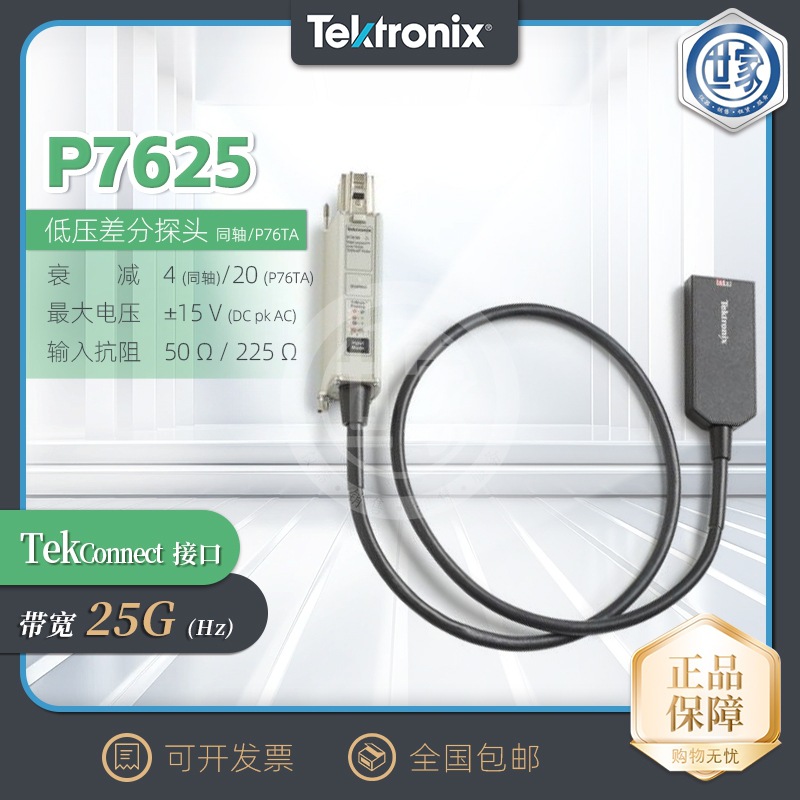出售 泰克P7625探头Tektronix低压差分探头 P7633 P7600系列 原装