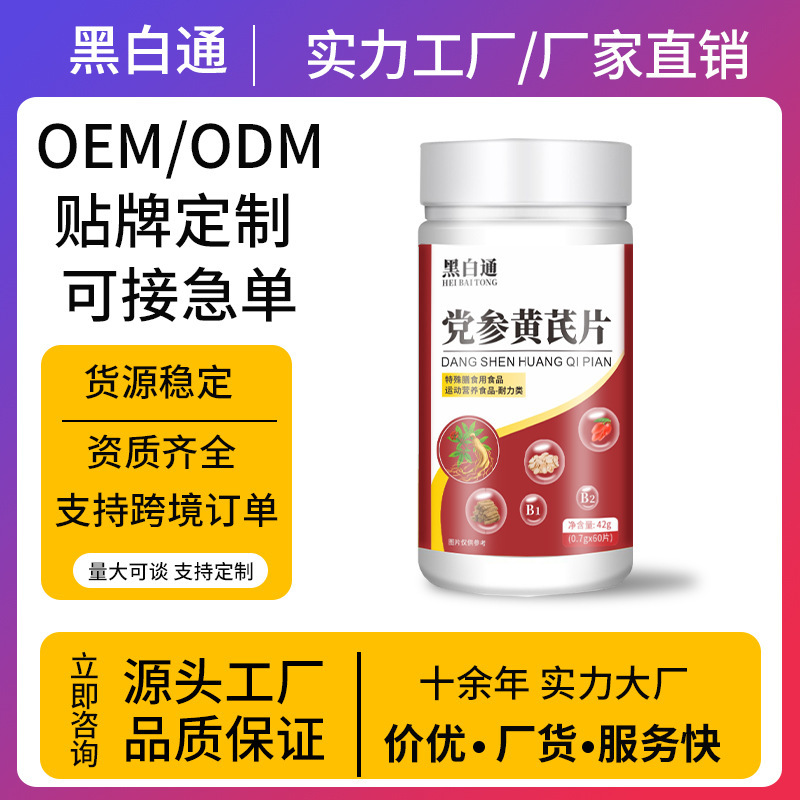 気血のための中高年および青少年向けの黒と白のトウカイツボクサとレンゲの錠剤 OEM カスタマイズ加工|undefined