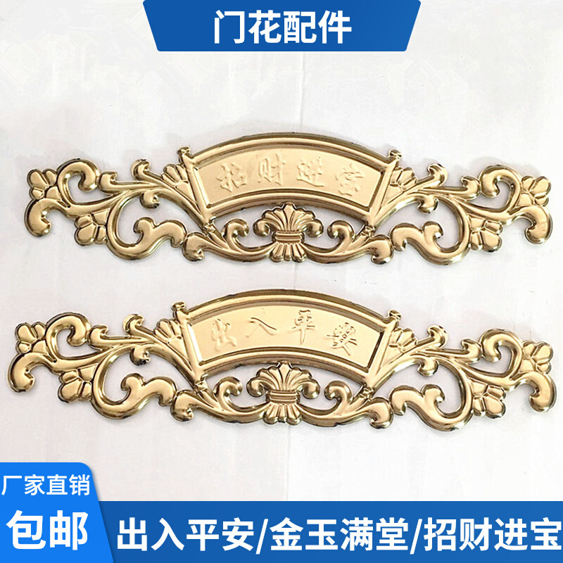 304不锈钢门花装饰配件门窗庭院围栏焊接冲压花金玉满堂出入平安