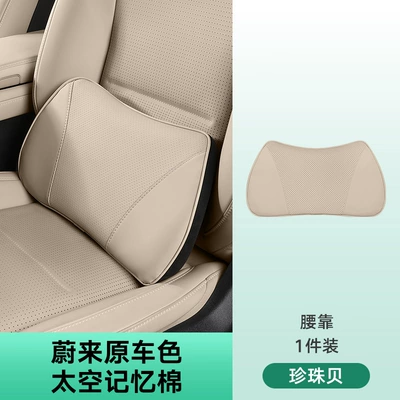 Waist suit Car Special Neck | Headrest - lumbar-support-pearl-oyster-1-pack