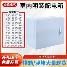 室內配電箱橫箱工程用明裝基業箱家用控制箱電箱室外設備箱配電櫃