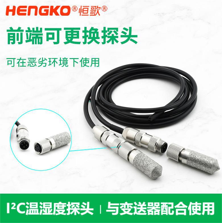 厂家直供I2C温湿度探头不锈钢探头高精度可拆分温湿度传感器探头