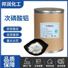 厂家供应 次磷酸铝工业级次磷酸铝盐7784-22-7新型无机磷系阻燃剂