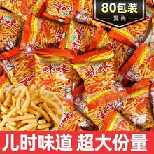 虾条蟹味粒食品小包装片薯条干脆面休闲奖励学生小吃儿童零食礼包