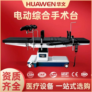 定制综合影像款医院用手术台检查床多项调节全科电动手术床