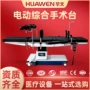 医院调节综合电动手术床