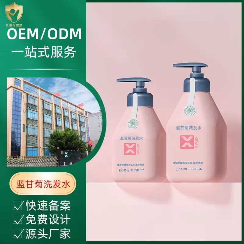 定制儿童蓝甘菊洗发水幼儿不刺激柔顺发丝OEM宝宝洗发乳加工贴牌