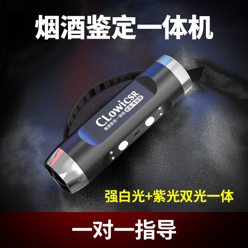 Herramienta de identificación de vino viejo traje de inspección de vino linterna de luz fuerte Detección de Maotai luz púrpura tabaco y vino identificación especial image 7