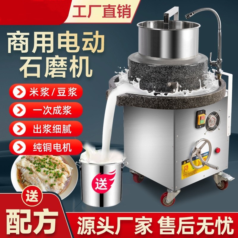 石磨肠粉机电动磨米浆商用大型全自动磨豆浆磨米浆米粉机豆腐芝麻