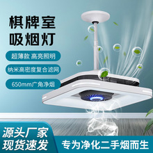 超薄麻将灯遥控升降灯麻将室吸二手烟净化器灯抽烟机棋牌室吸烟灯