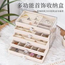 首饰收纳盒防氧化耳环耳钉项链绒布亚克力饰品盒子多功能抽屉式珠