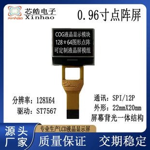 LCD液晶顯示屏開發定制LCM點陣屏128X64定制加工SPI 音響屏幕定制