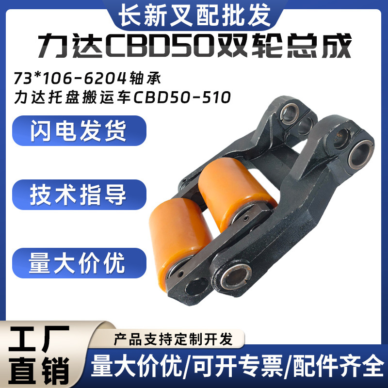 力达托盘搬运车CBD50-510承重轮总成73*106-6204轴承带轮架配件
