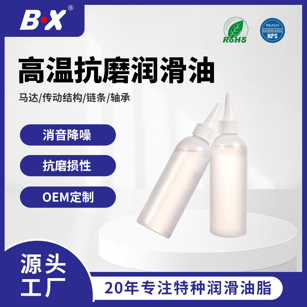 宝星高温抗磨润滑油 小包装食品级白油 马达链条轴承消音润滑油脂