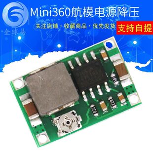 MINI360 Aerial Model Power Source Anti-voltage Module DC-DC Power Module vehicle power supply super LM2596