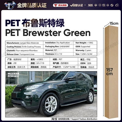 Auto Color Change Film: Green Series Vinyl Full Body - pet-brewster-green-65-series152-165m
