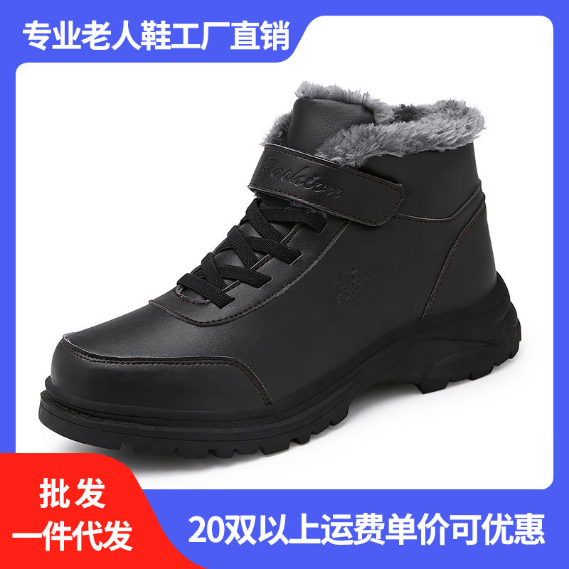 老人鞋男女款冬季高帮加绒加厚皮质防水健步鞋黑色爸爸鞋皮面鞋软