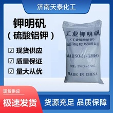 現貨供應 工業級鉀明礬 工業級硫酸鋁鉀 白礬 一袋起訂
