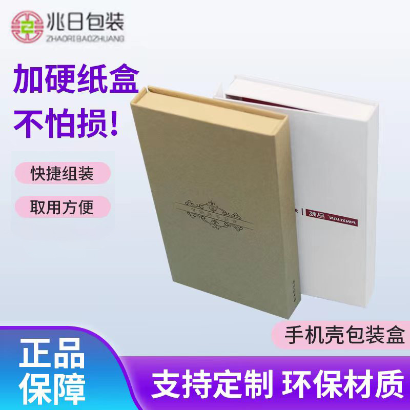 厂家供应手机壳包装盒 手机保护壳翻盖包装盒钢化膜书型盒