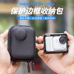 适用影石Insta360 GOUltra收纳包迷你保护包机身保护盒配件便携防