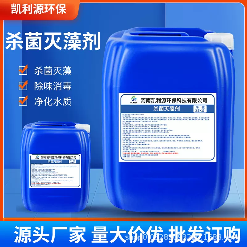 杀菌灭藻剂循环水冷却塔水塔水池青苔空调管道粘泥清洗去除剂