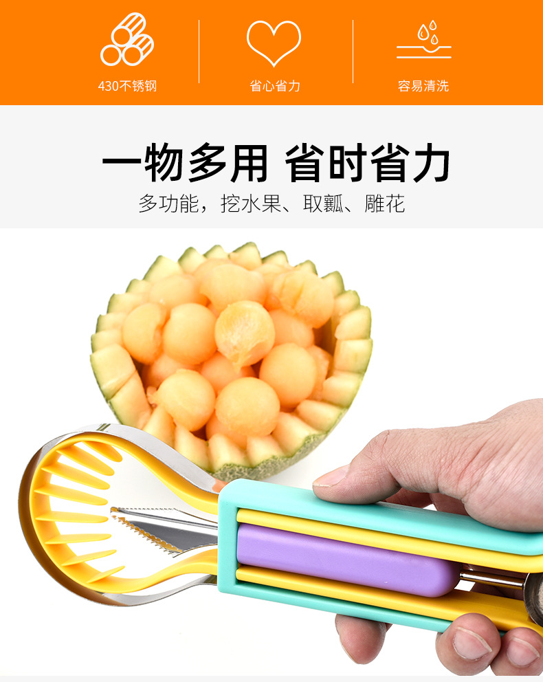 水果挖三件套_02