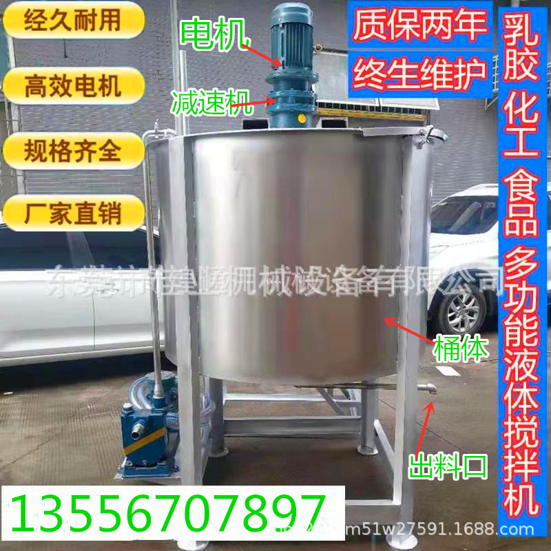 东莞厂家现货速发 大型不锈钢搅拌立式液体搅拌机洗洁精加热恒温