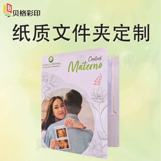 纸质文件夹封套印刷订做会议封卡套单页夹活页夹纸质文件夹定制