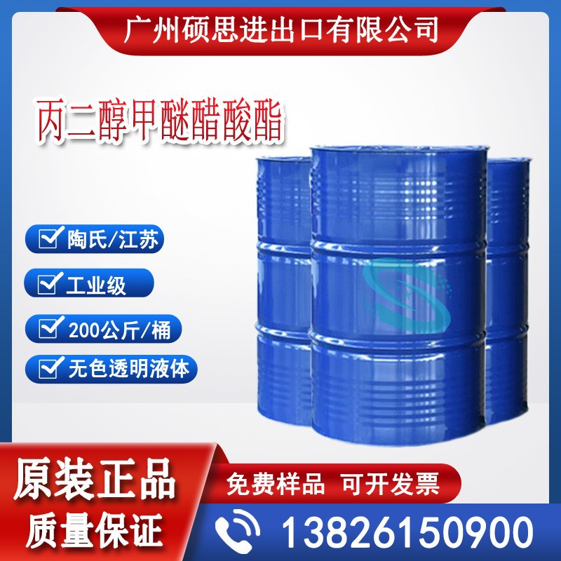 美国陶氏丙二醇甲醚醋酸酯PMA乙酸酯Propyleneglycolmonomethyl