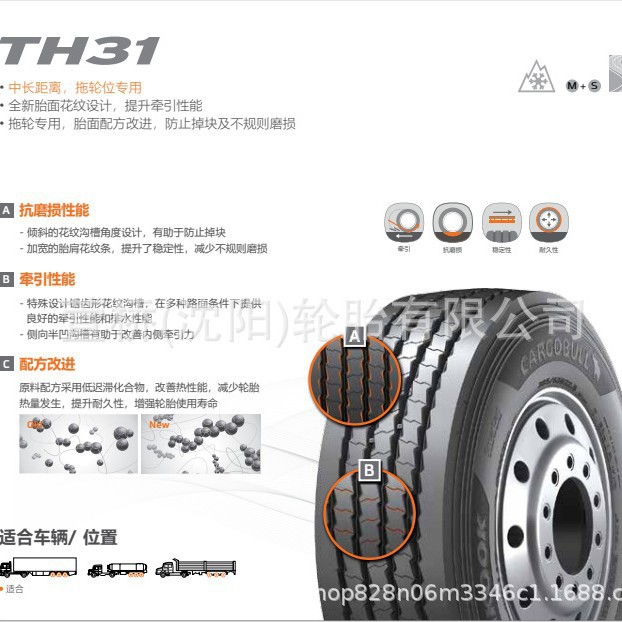 韩泰轮胎 235/75R17.5   TH31   客运/公交车轮  HANKOOK