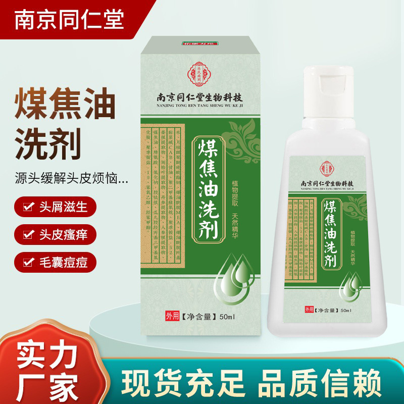 Nanjing Tongrentang Coal Tar Lotion 50ml, Anti-Itch, Oil-Controlling, Gentle Cleansing, Hair-Nourishing, Anti-Dandruff, Hair Care Lotion Nanjing Tongrentang Coal Tar Lotion 50ml, Anti-Itch, Oil-Controlling, Gentle Cleansing, Hair-Nourishing, Anti-Dandruff, Hair Care Lotion