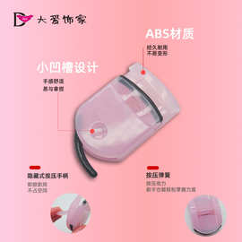 定型广角局部睫毛夹烫卷翘器T便携广角睫毛夹睫毛辅助器可定LOGO