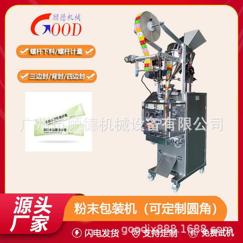 菊粉水溶膳食纤维包装机圆角固体饮料酵素粉包装机小型粉末包装机
