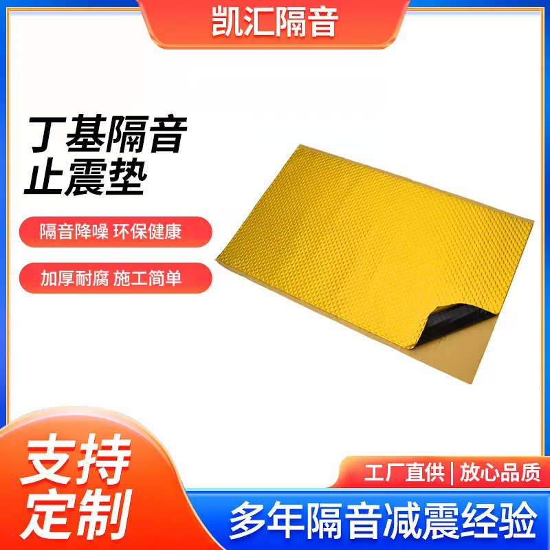 隔音止震垫片材下水管道减震材料丁基胶全车四门止震垫汽车吸音棉