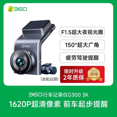 [Official Flagship] 360 Driving Driving recorder - official-standard-configuration-free-64g-card-when-placing-an-order-single-lens-3k-ultra-clear-pixels-front-car-starting-reminder-optional-dual-camera-gps-module