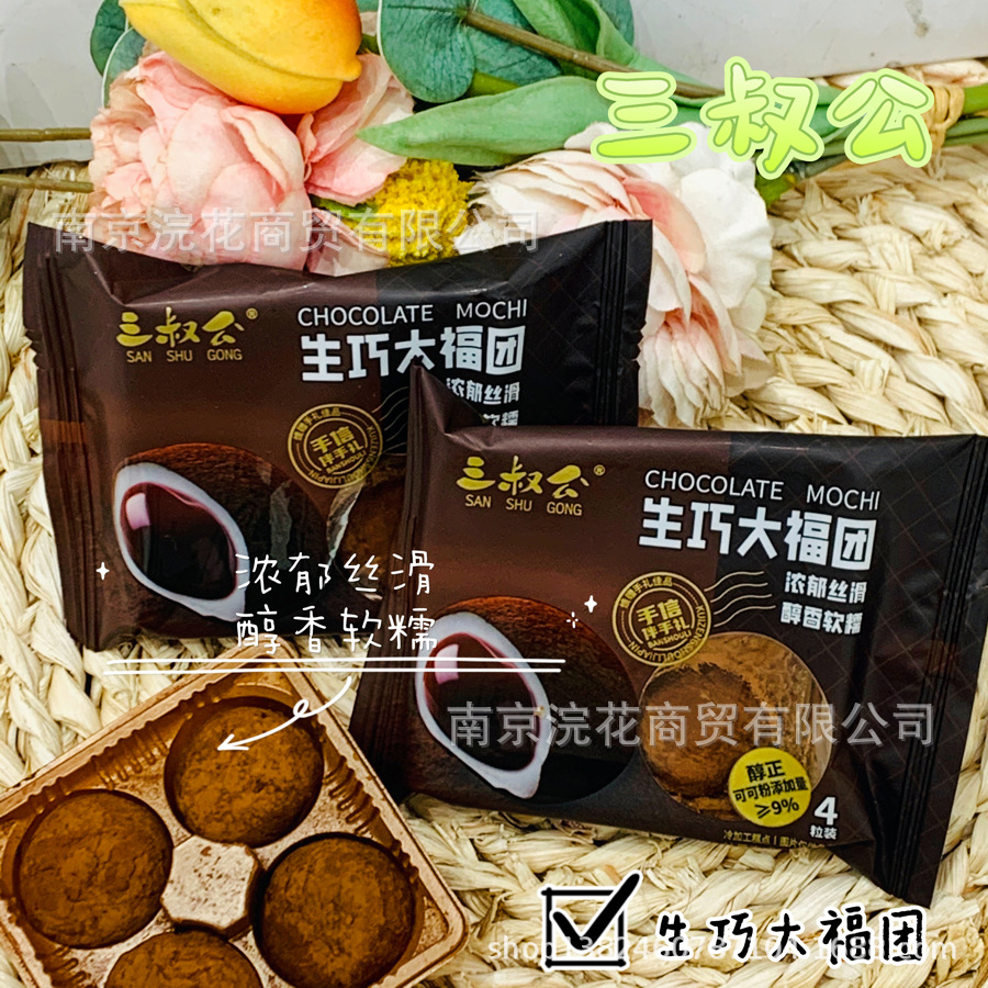 三叔公 生巧大福团 麻薯团子甜品 一件6斤